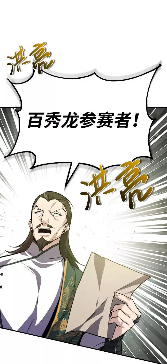漫画《绝世名师百师父》[第24话] 是出了什么问题吗？第64张图
