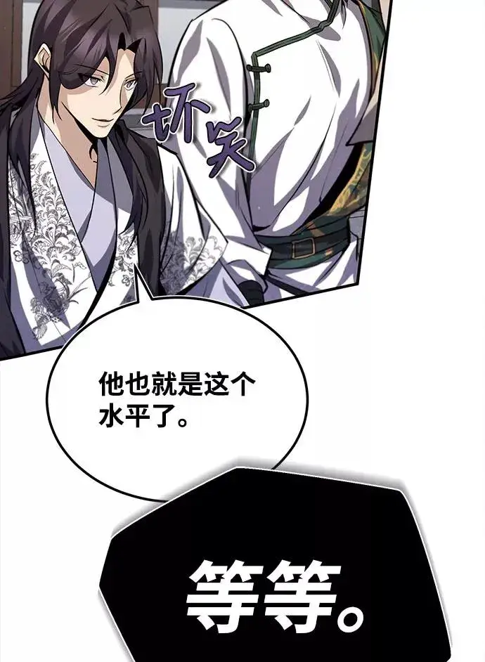 漫画《绝世名师百师父》[第24话] 是出了什么问题吗？第67张图
