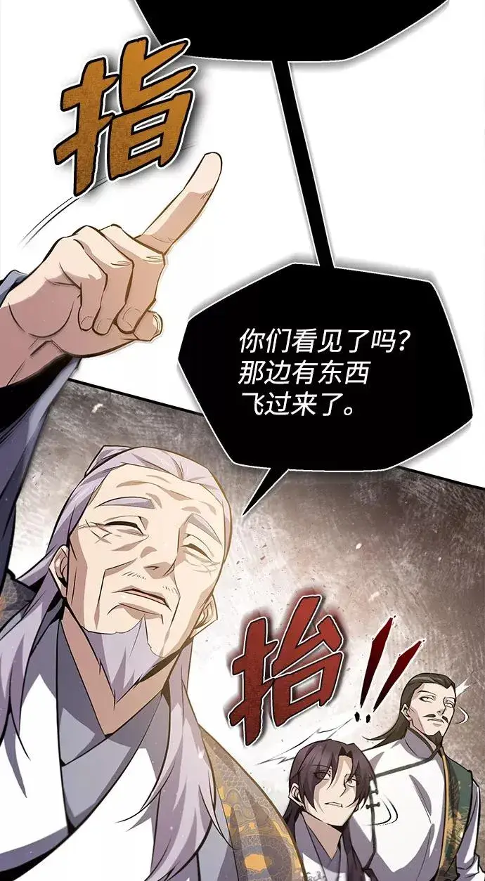 漫画《绝世名师百师父》[第24话] 是出了什么问题吗？第68张图