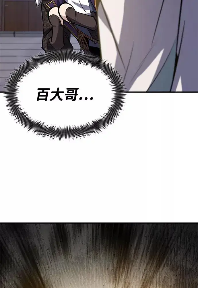 漫画《绝世名师百师父》[第24话] 是出了什么问题吗？第7张图
