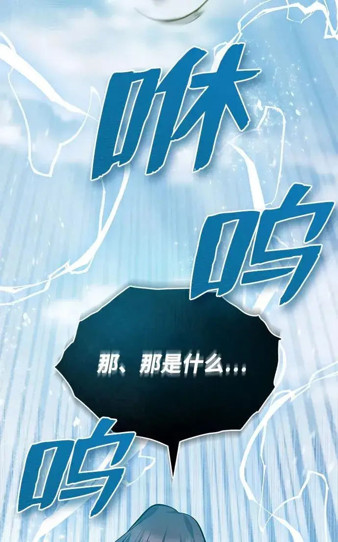 漫画《绝世名师百师父》[第24话] 是出了什么问题吗？第75张图