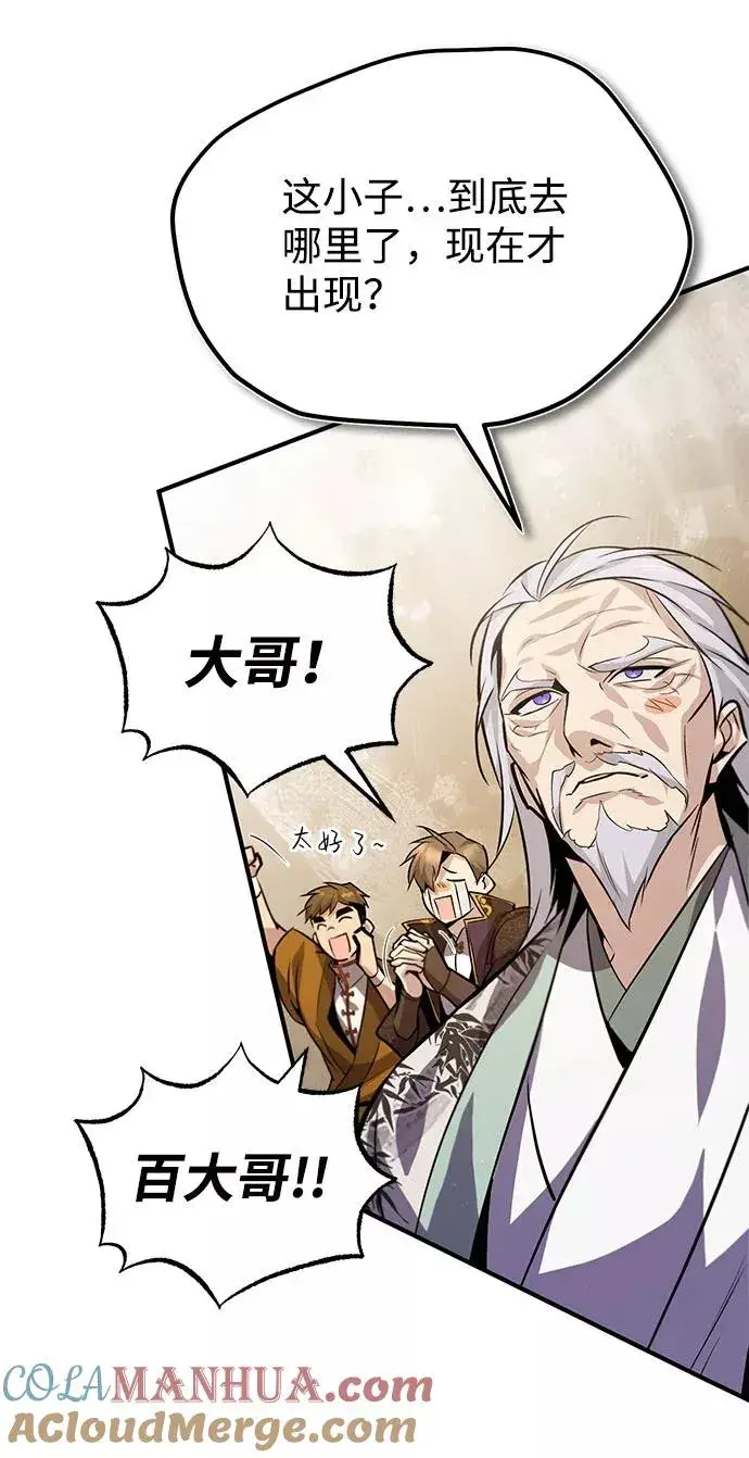 漫画《绝世名师百师父》[第24话] 是出了什么问题吗？第77张图