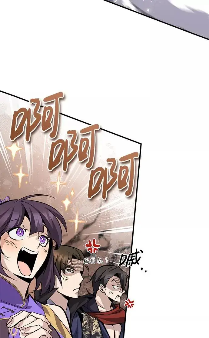 漫画《绝世名师百师父》[第24话] 是出了什么问题吗？第80张图