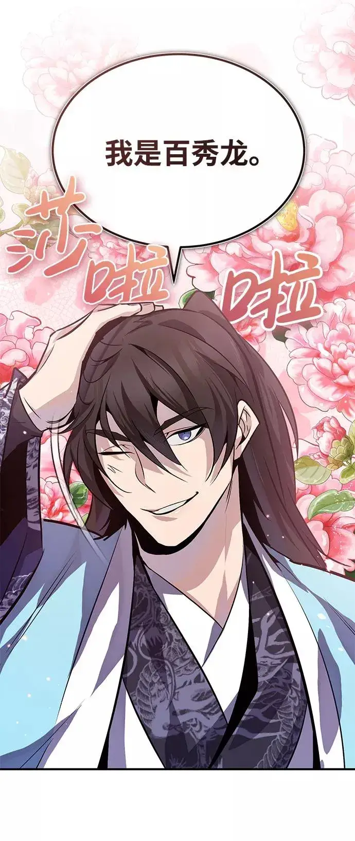 漫画《绝世名师百师父》[第24话] 是出了什么问题吗？第84张图