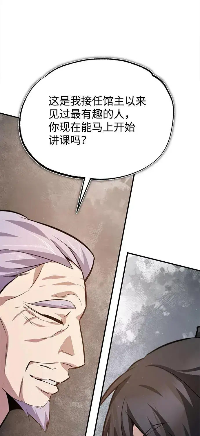 漫画《绝世名师百师父》[第24话] 是出了什么问题吗？第86张图
