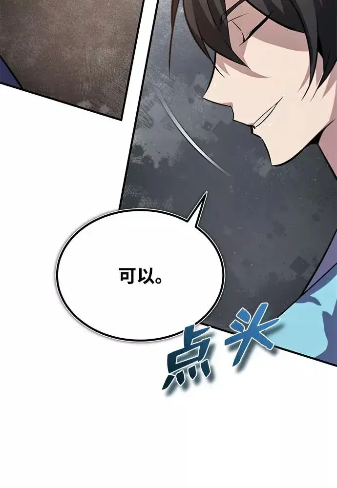 漫画《绝世名师百师父》[第24话] 是出了什么问题吗？第87张图