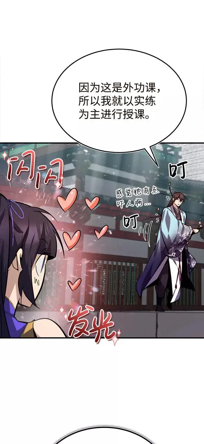 漫画《绝世名师百师父》[第24话] 是出了什么问题吗？第90张图
