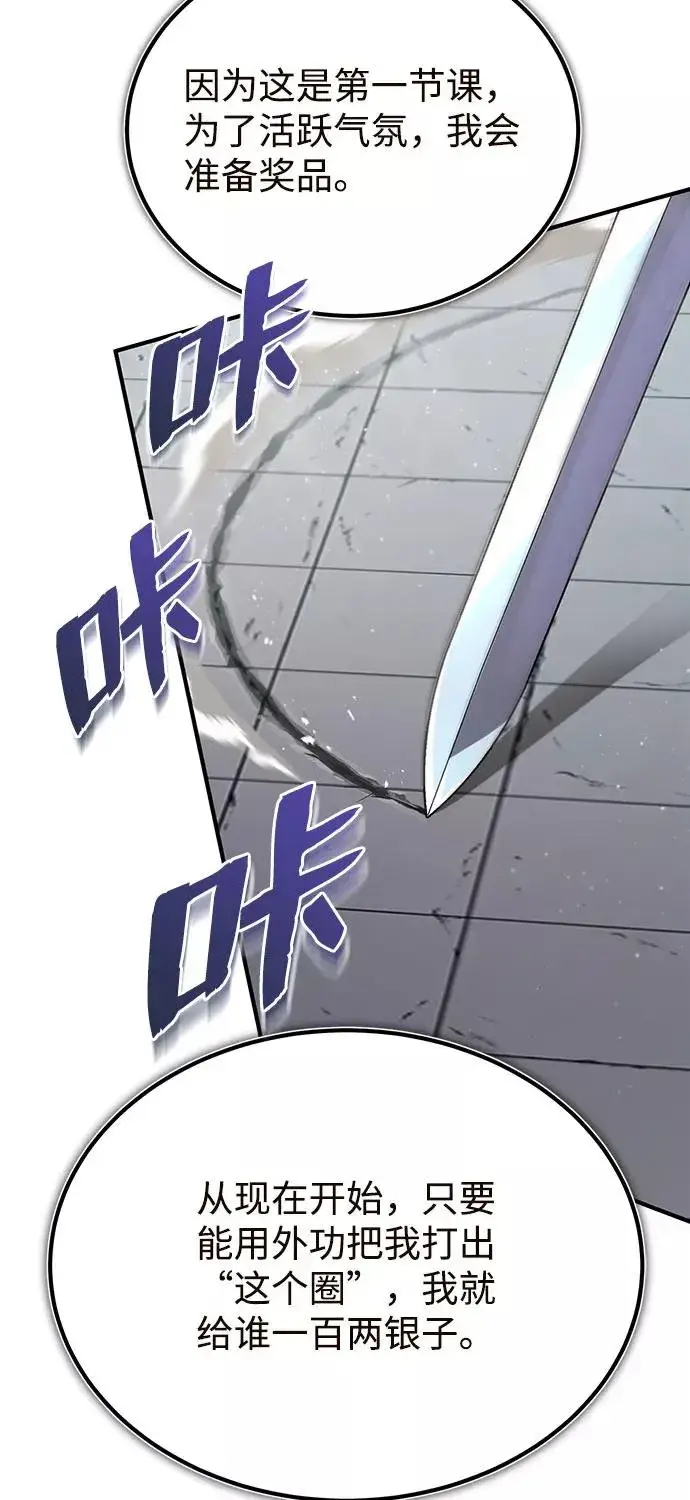 漫画《绝世名师百师父》[第24话] 是出了什么问题吗？第91张图