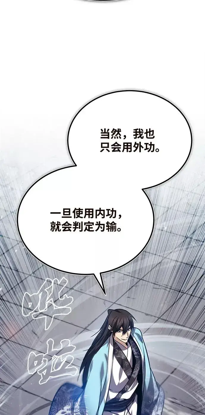 漫画《绝世名师百师父》[第24话] 是出了什么问题吗？第92张图