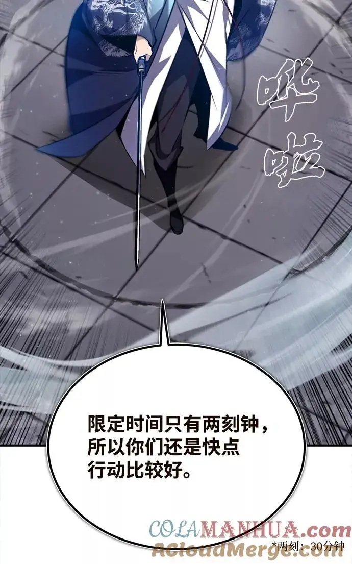 漫画《绝世名师百师父》[第24话] 是出了什么问题吗？第93张图