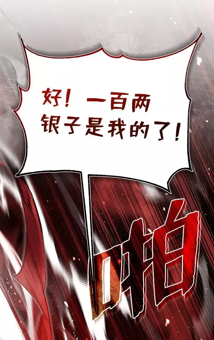 漫画《绝世名师百师父》[第24话] 是出了什么问题吗？第95张图
