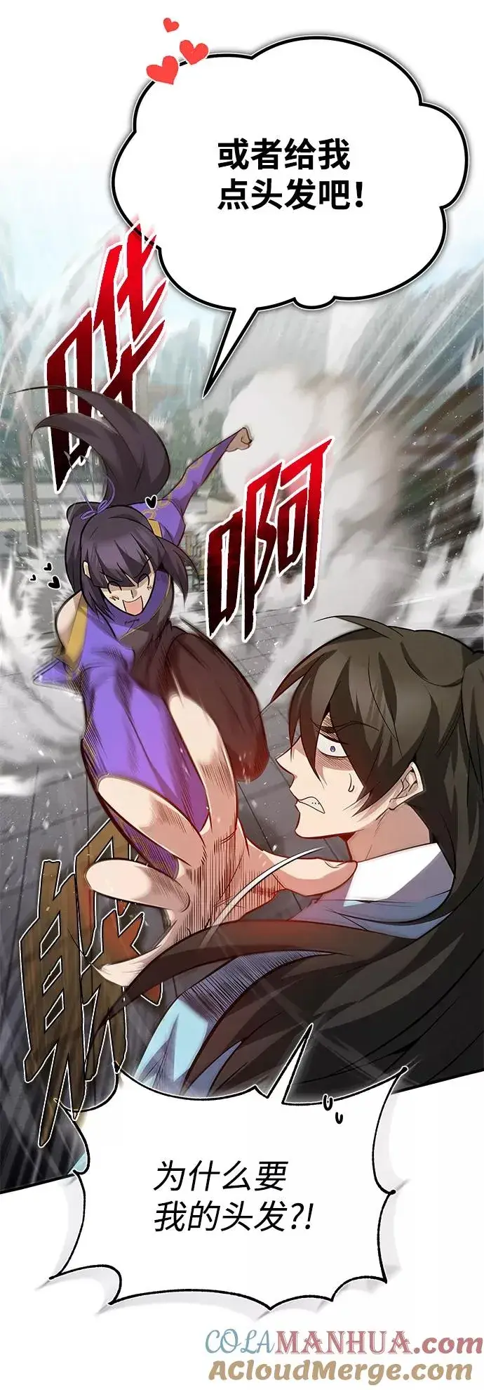 漫画《绝世名师百师父》[第25话] 我为什么要那么做呢？第13张图
