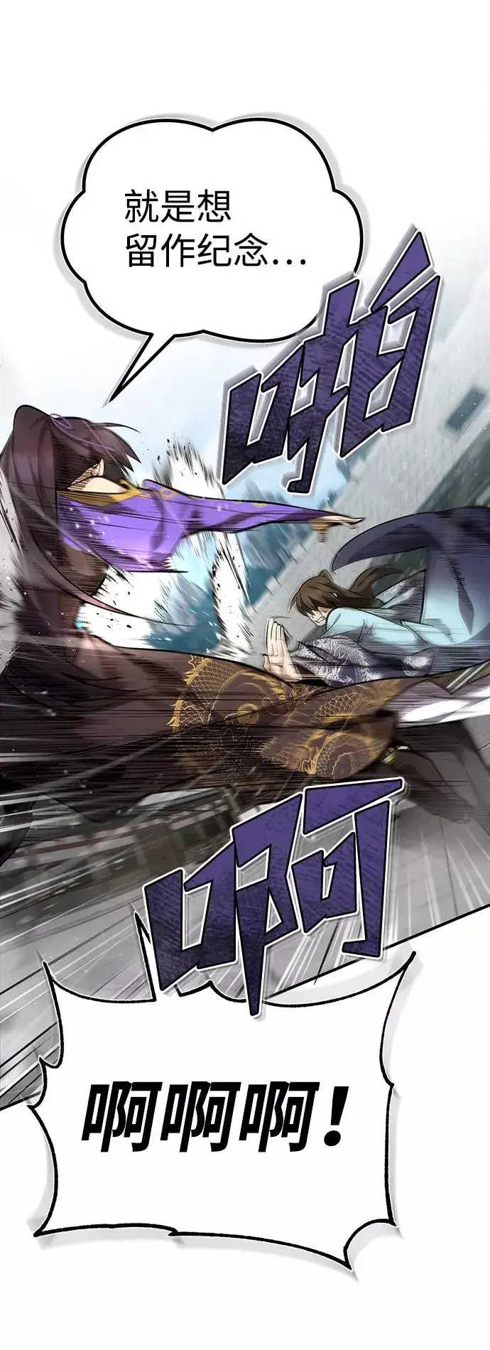 漫画《绝世名师百师父》[第25话] 我为什么要那么做呢？第14张图