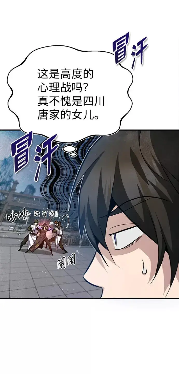 漫画《绝世名师百师父》[第25话] 我为什么要那么做呢？第15张图