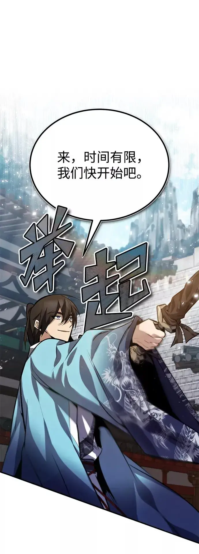 漫画《绝世名师百师父》[第25话] 我为什么要那么做呢？第2张图