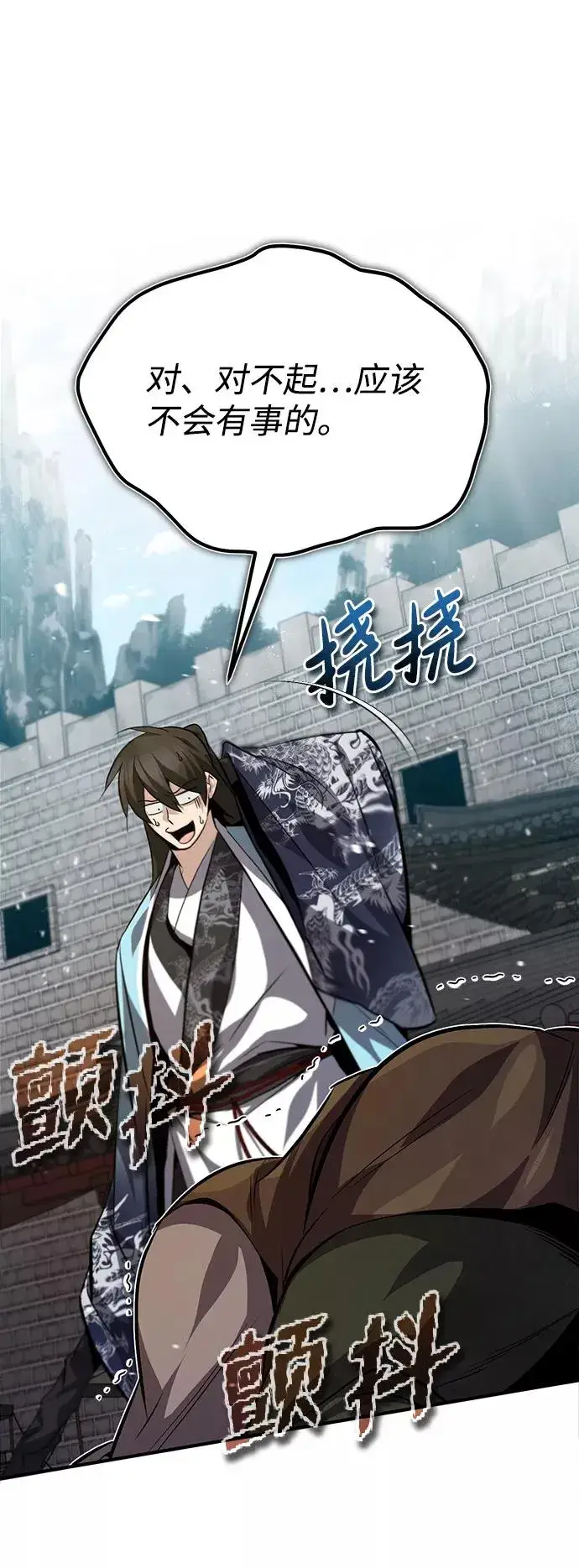 漫画《绝世名师百师父》[第25话] 我为什么要那么做呢？第20张图