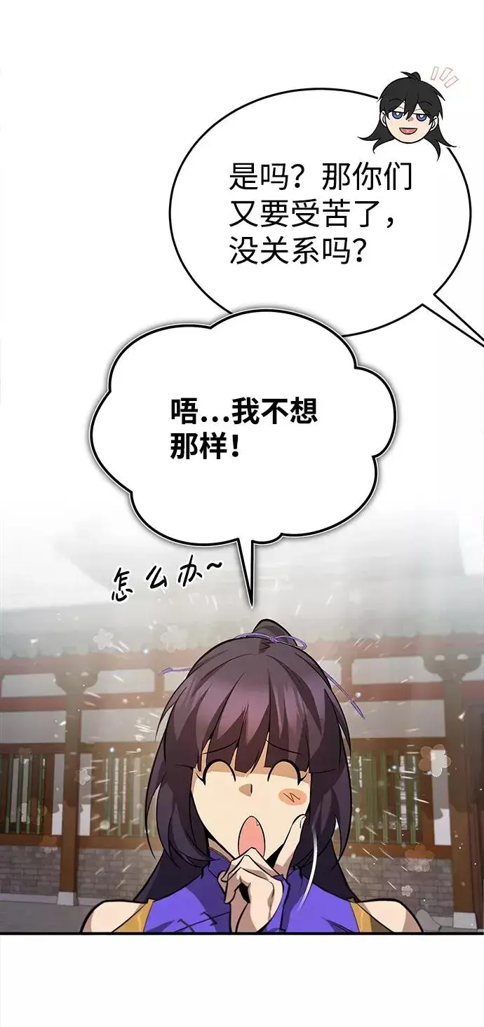 漫画《绝世名师百师父》[第25话] 我为什么要那么做呢？第23张图