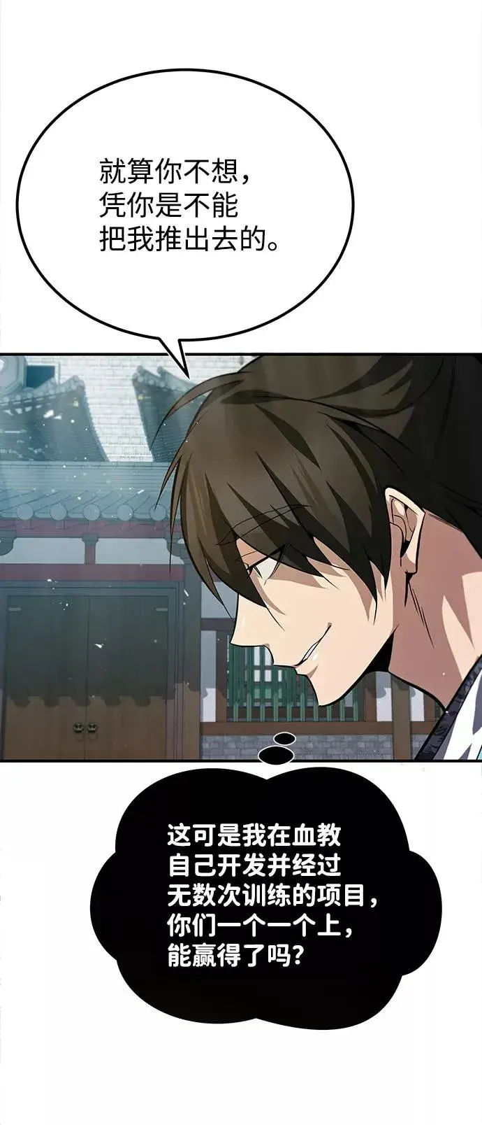 漫画《绝世名师百师父》[第25话] 我为什么要那么做呢？第24张图