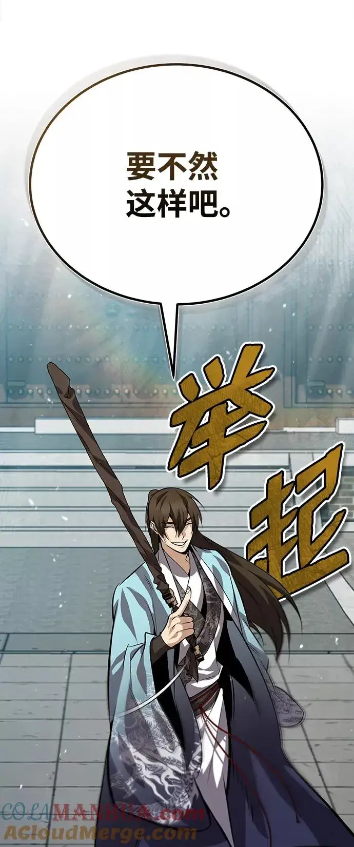 漫画《绝世名师百师父》[第25话] 我为什么要那么做呢？第25张图