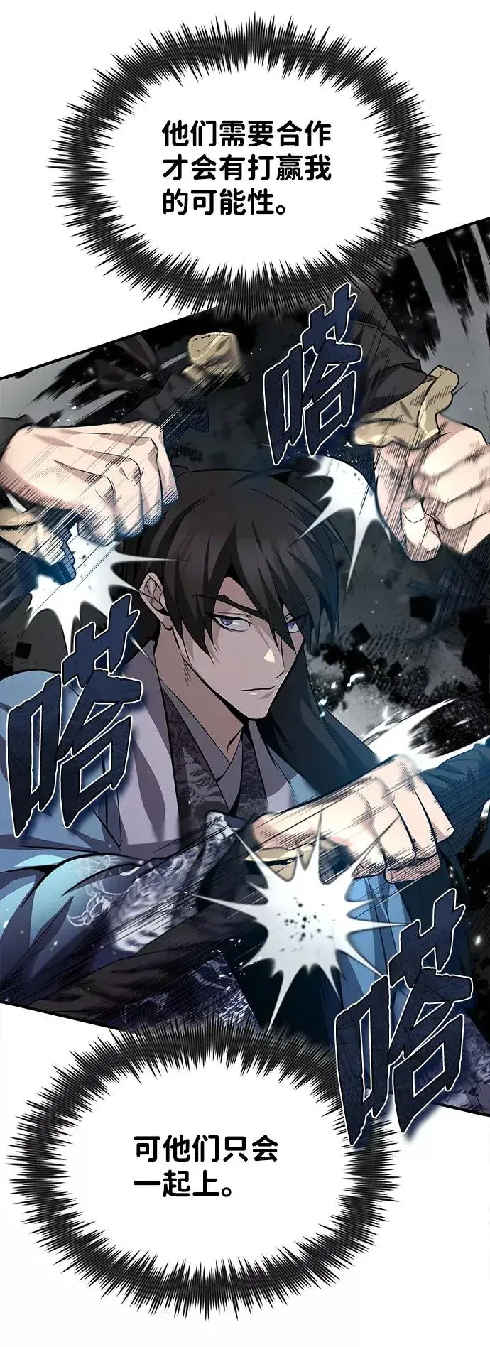 漫画《绝世名师百师父》[第25话] 我为什么要那么做呢？第30张图