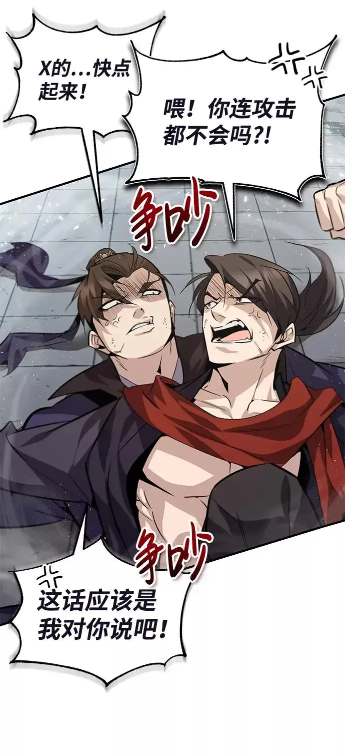 漫画《绝世名师百师父》[第25话] 我为什么要那么做呢？第35张图