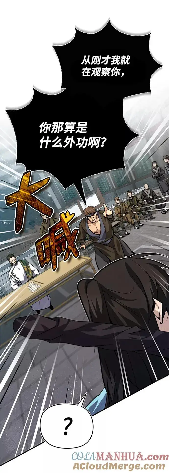 漫画《绝世名师百师父》[第25话] 我为什么要那么做呢？第37张图