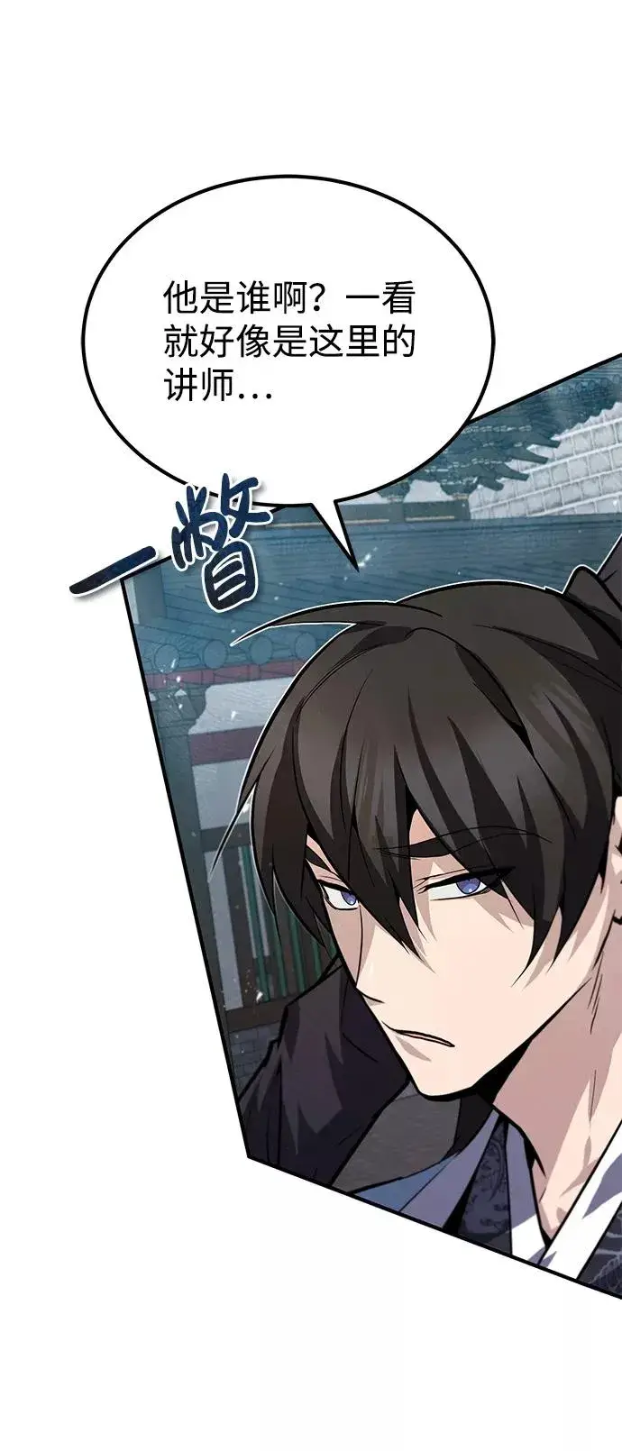 漫画《绝世名师百师父》[第25话] 我为什么要那么做呢？第38张图