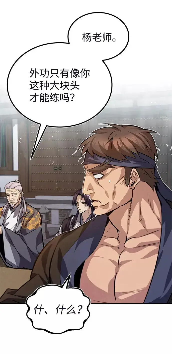 漫画《绝世名师百师父》[第25话] 我为什么要那么做呢？第41张图