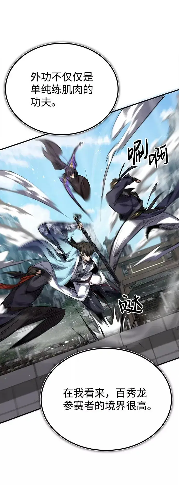 漫画《绝世名师百师父》[第25话] 我为什么要那么做呢？第42张图