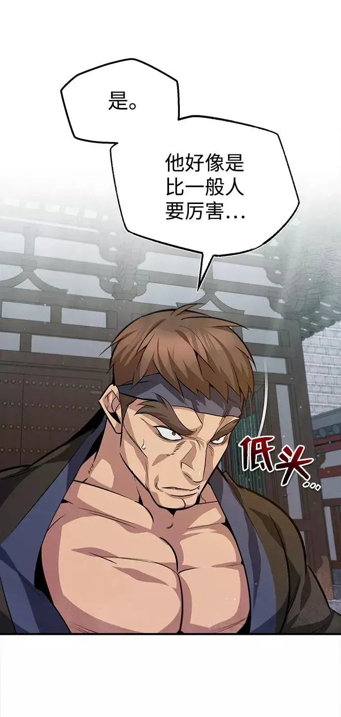 漫画《绝世名师百师父》[第25话] 我为什么要那么做呢？第44张图