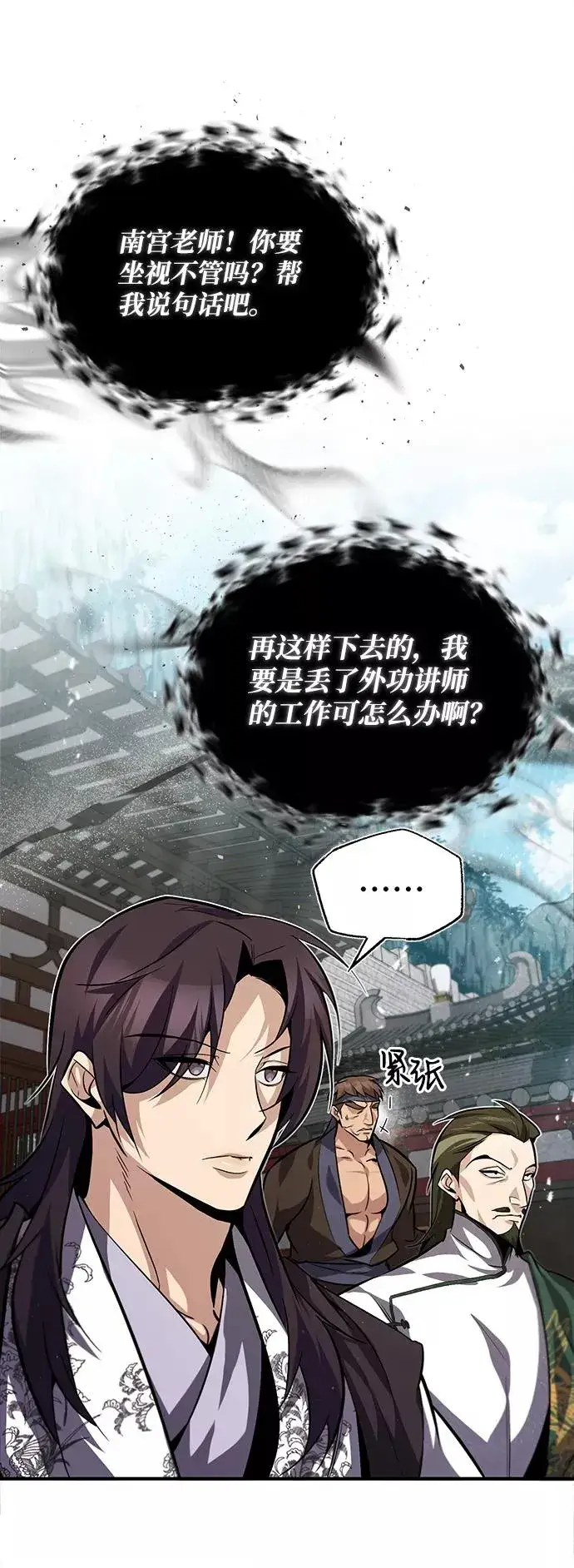 漫画《绝世名师百师父》[第25话] 我为什么要那么做呢？第45张图