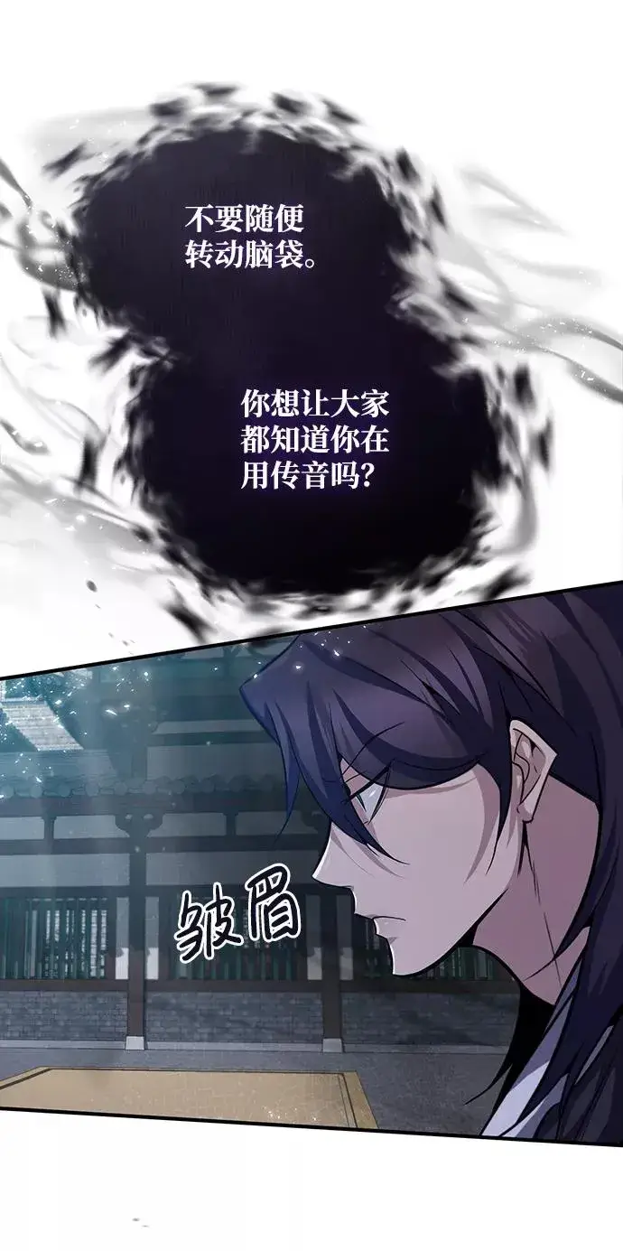 漫画《绝世名师百师父》[第25话] 我为什么要那么做呢？第47张图