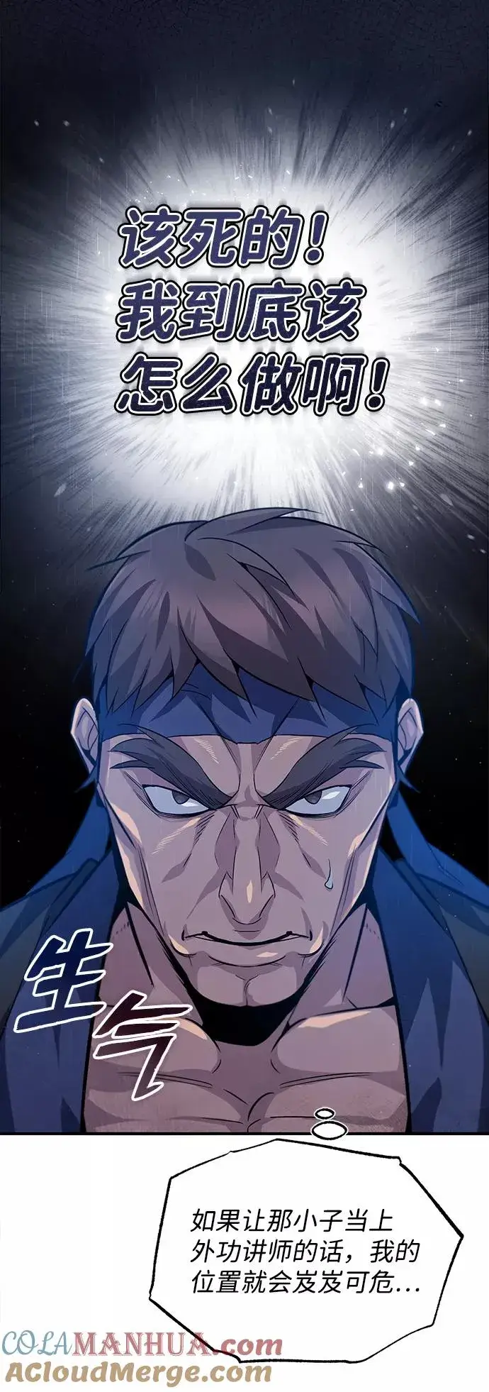 漫画《绝世名师百师父》[第25话] 我为什么要那么做呢？第49张图