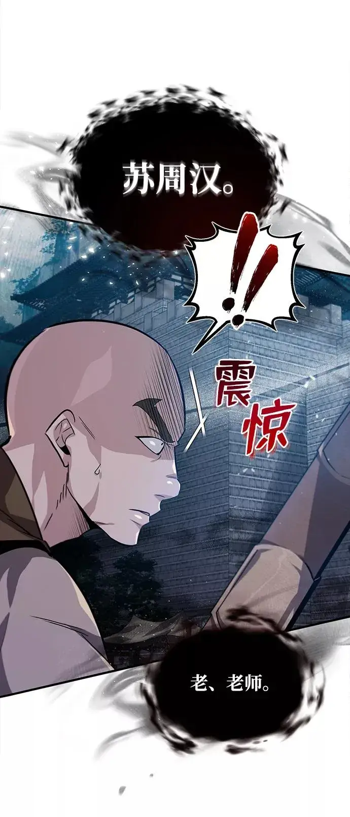 漫画《绝世名师百师父》[第25话] 我为什么要那么做呢？第53张图