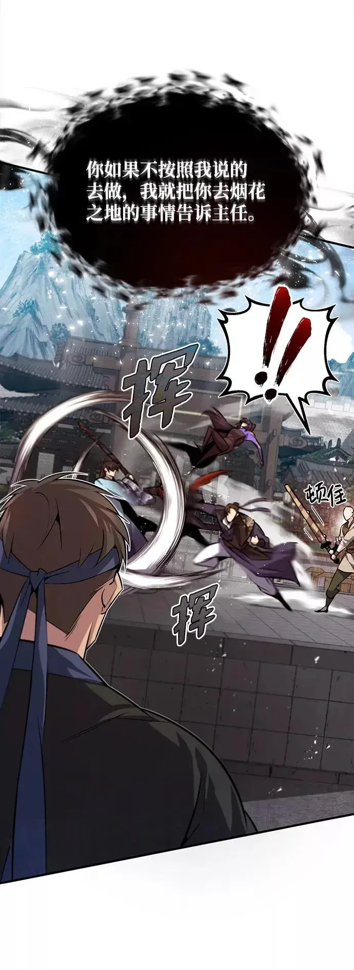 漫画《绝世名师百师父》[第25话] 我为什么要那么做呢？第56张图