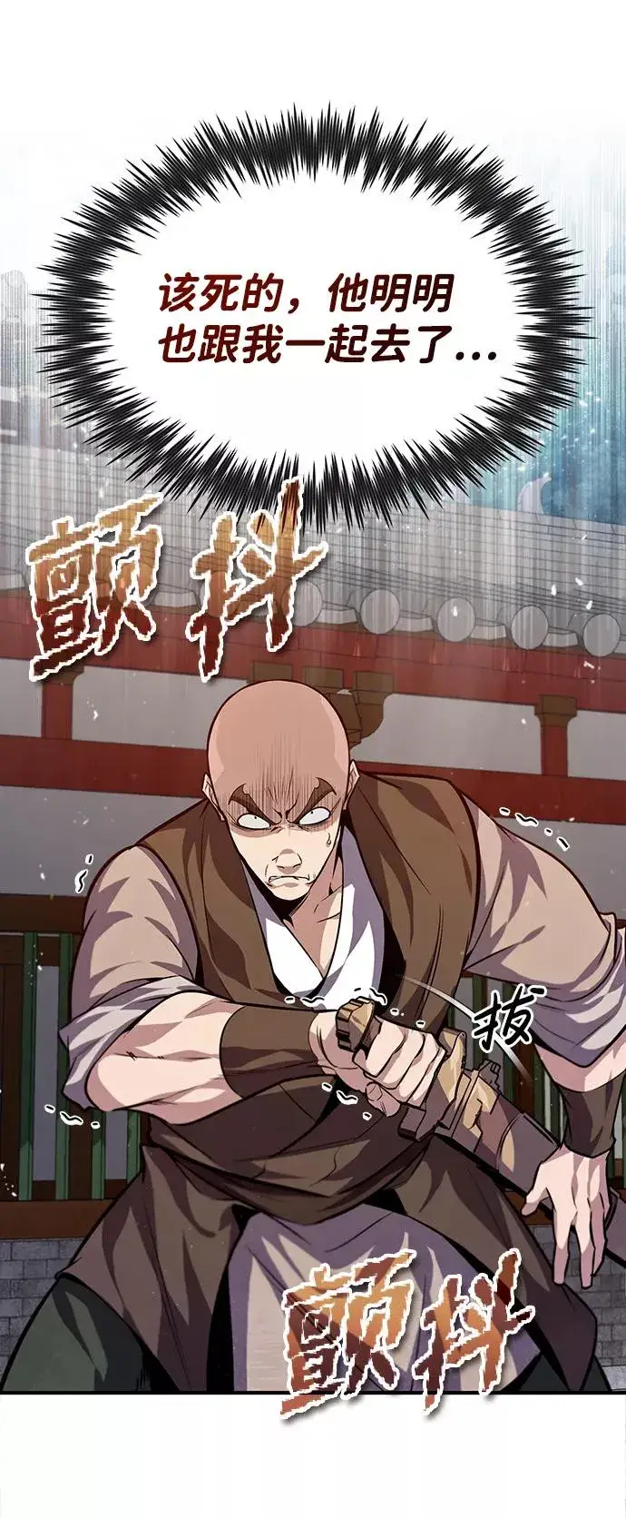 漫画《绝世名师百师父》[第25话] 我为什么要那么做呢？第57张图