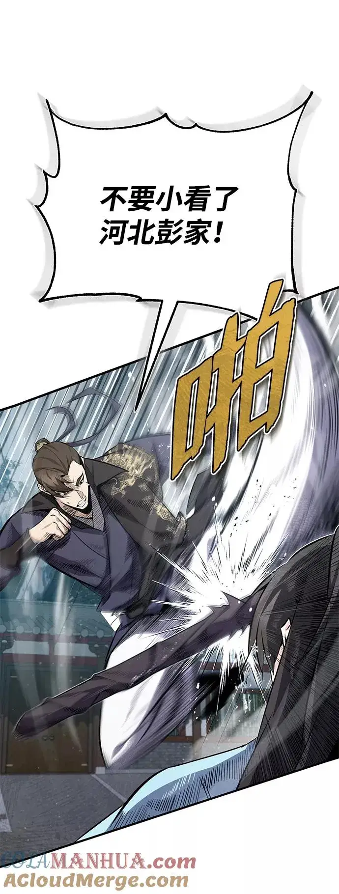 漫画《绝世名师百师父》[第25话] 我为什么要那么做呢？第7张图