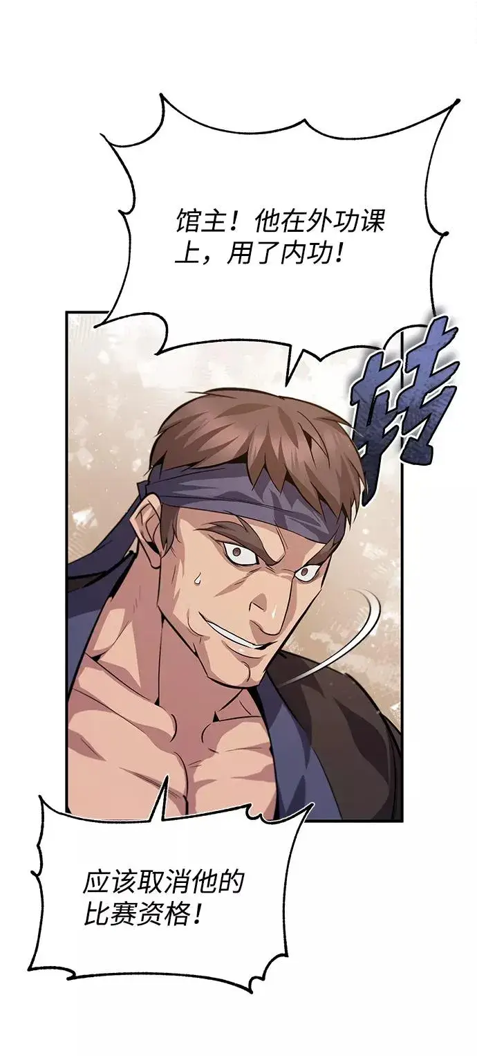 漫画《绝世名师百师父》[第25话] 我为什么要那么做呢？第77张图