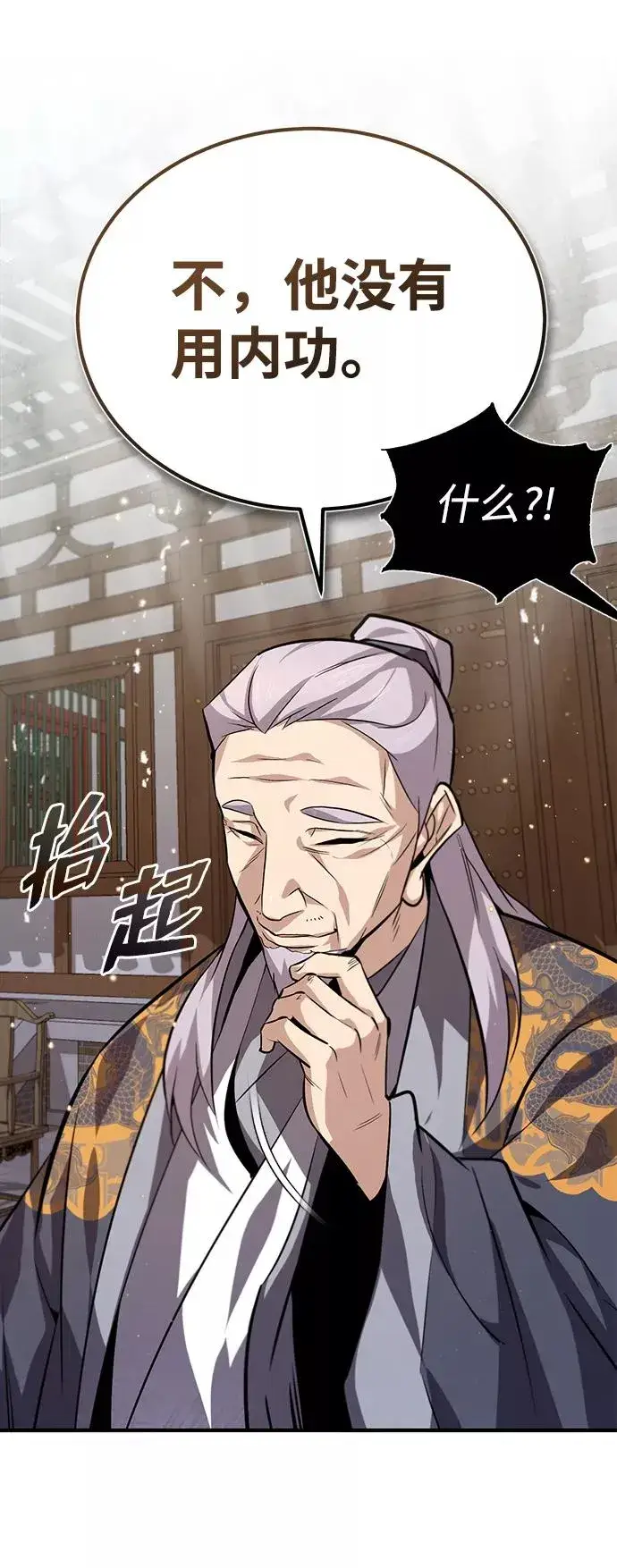 漫画《绝世名师百师父》[第25话] 我为什么要那么做呢？第78张图