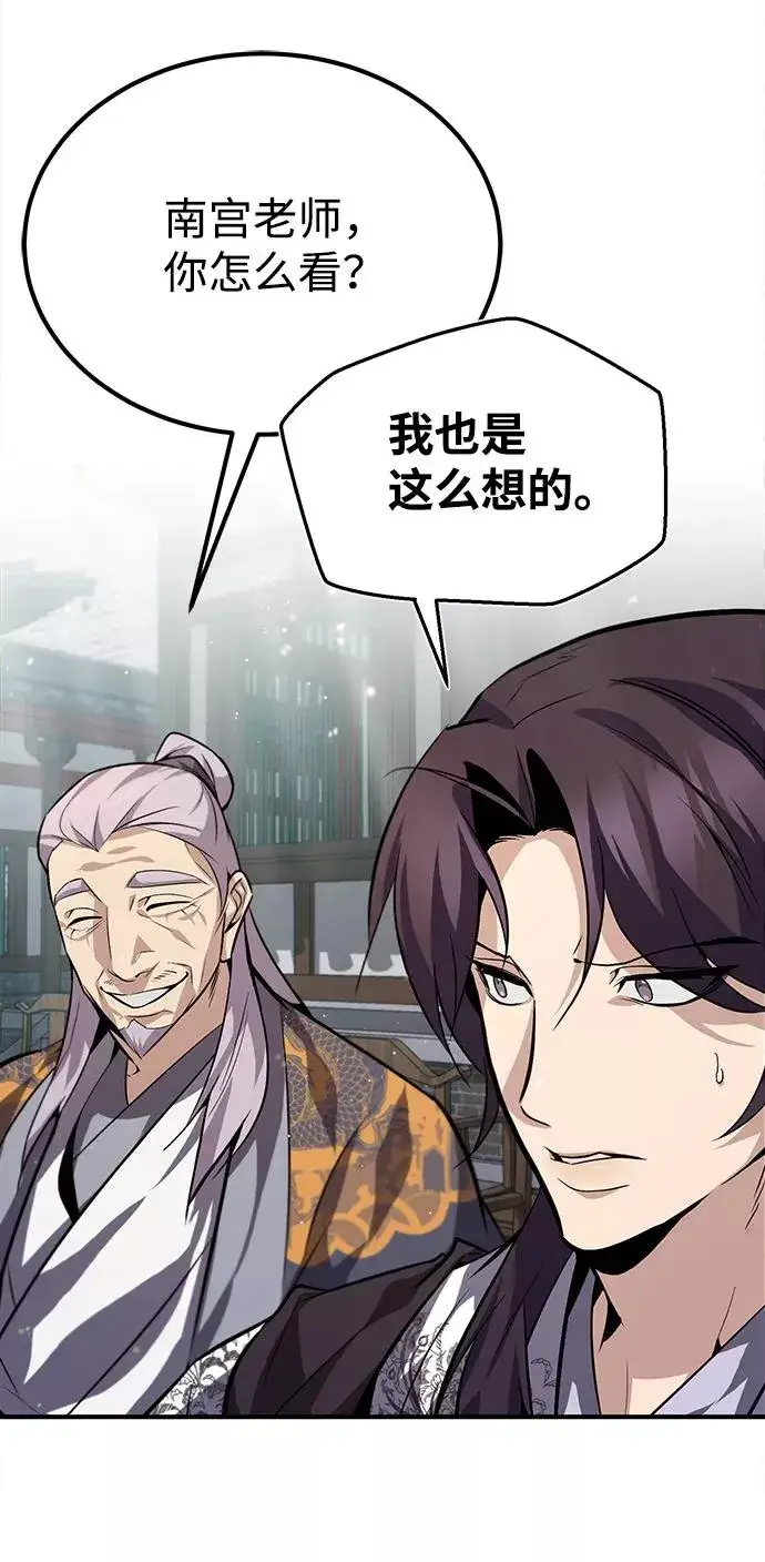 漫画《绝世名师百师父》[第25话] 我为什么要那么做呢？第81张图