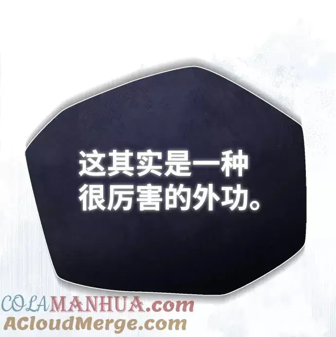 漫画《绝世名师百师父》[第25话] 我为什么要那么做呢？第82张图