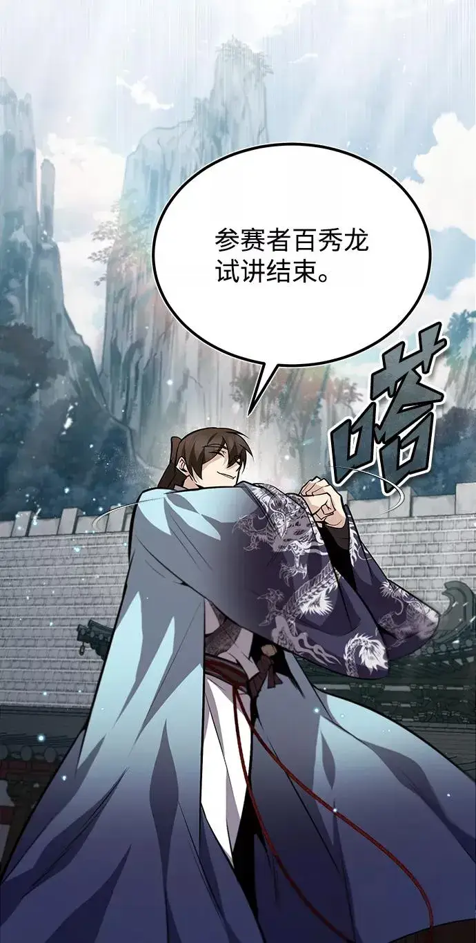 漫画《绝世名师百师父》[第25话] 我为什么要那么做呢？第83张图