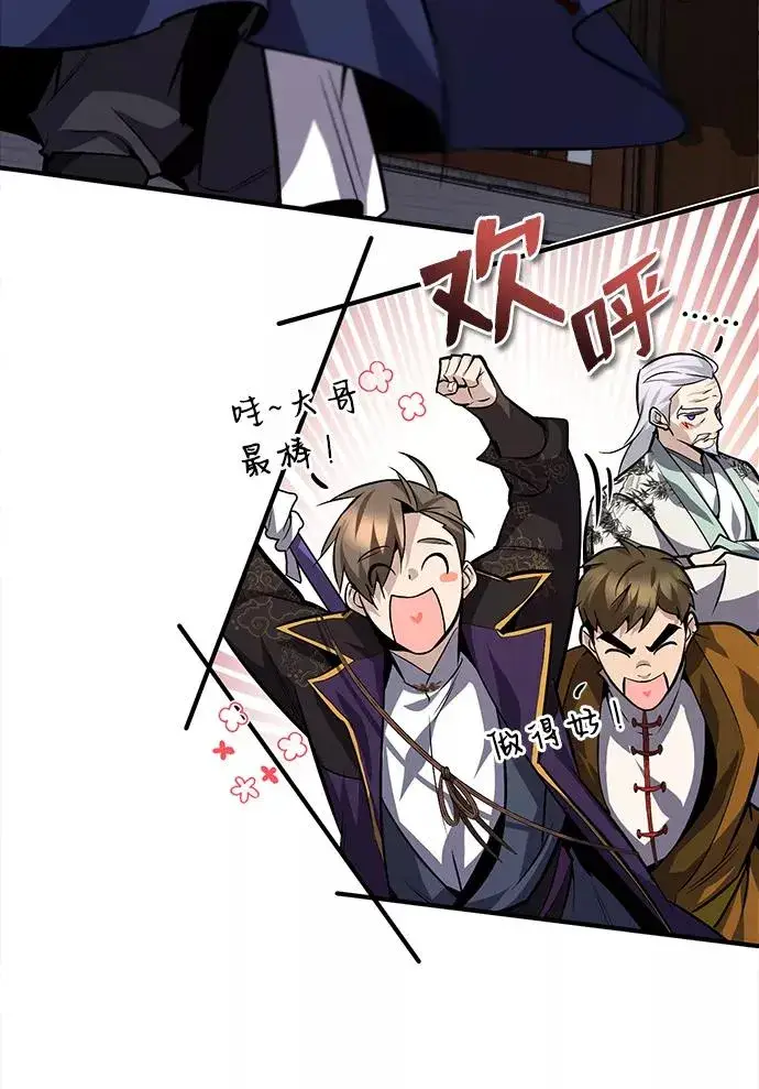 漫画《绝世名师百师父》[第25话] 我为什么要那么做呢？第84张图