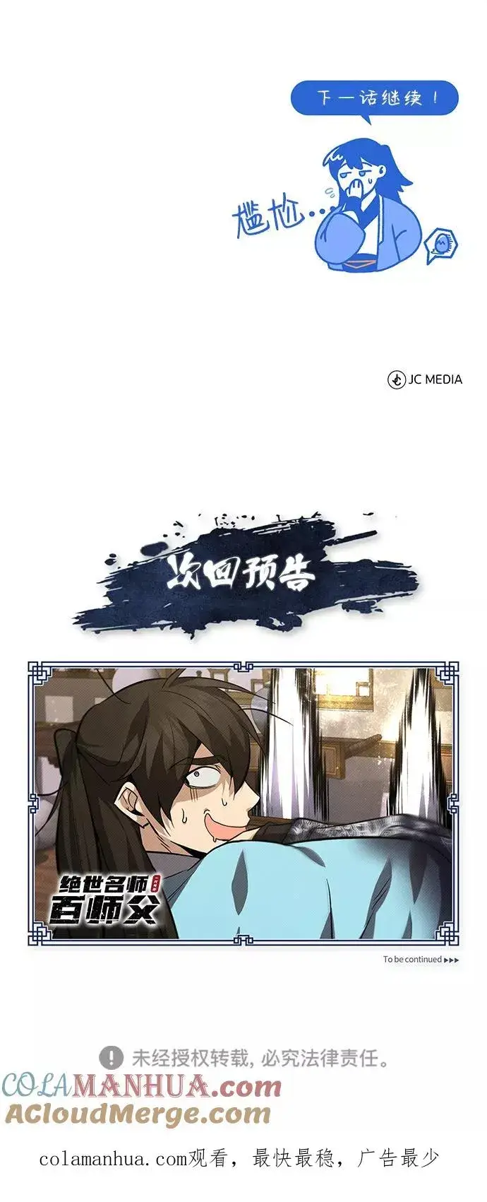 漫画《绝世名师百师父》[第25话] 我为什么要那么做呢？第85张图