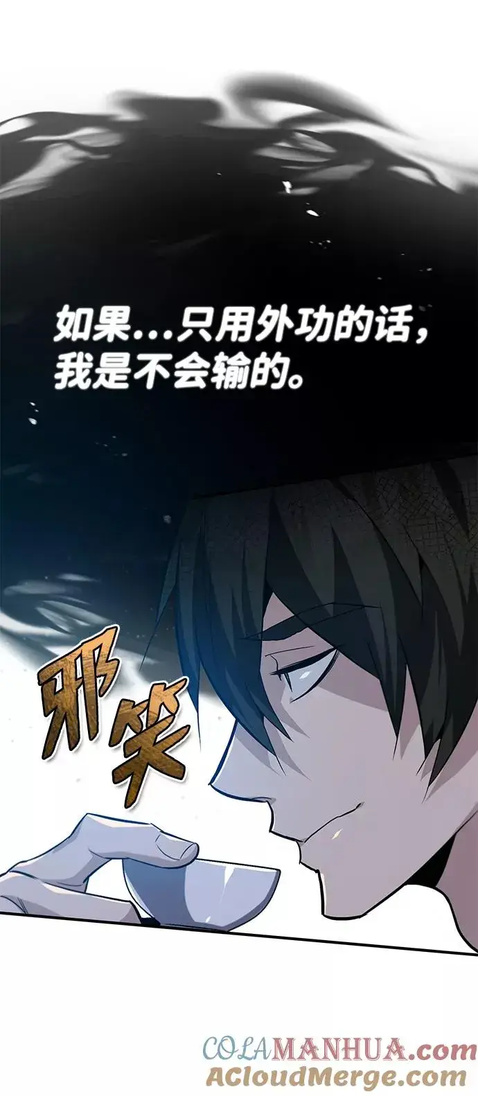 漫画《绝世名师百师父》[第26话] 我从未想过第10张图