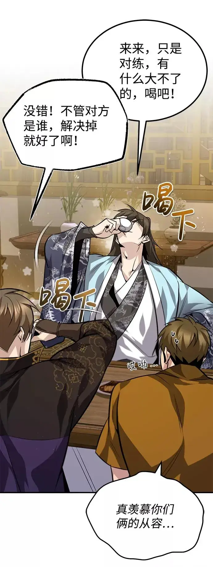 漫画《绝世名师百师父》[第26话] 我从未想过第11张图