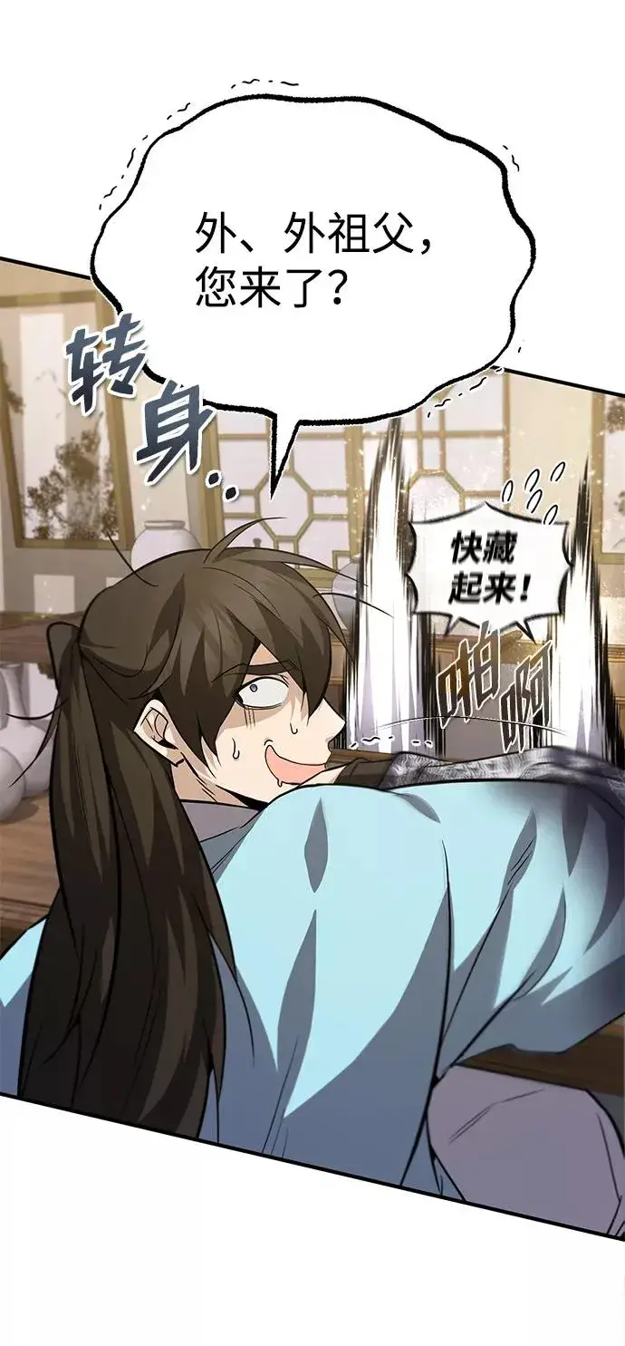 漫画《绝世名师百师父》[第26话] 我从未想过第14张图