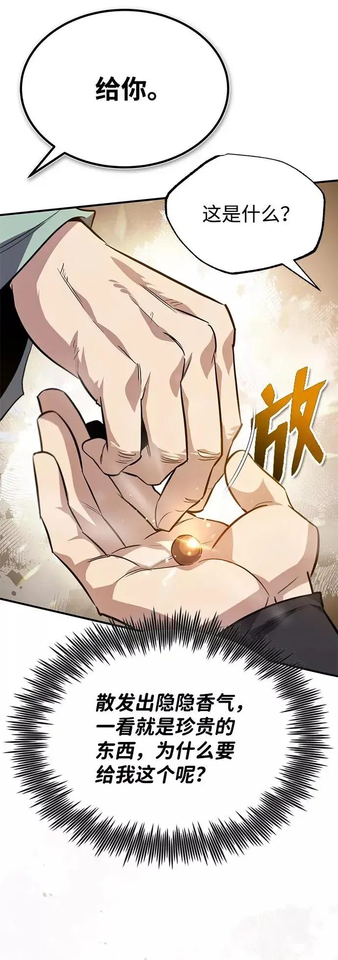 漫画《绝世名师百师父》[第26话] 我从未想过第17张图