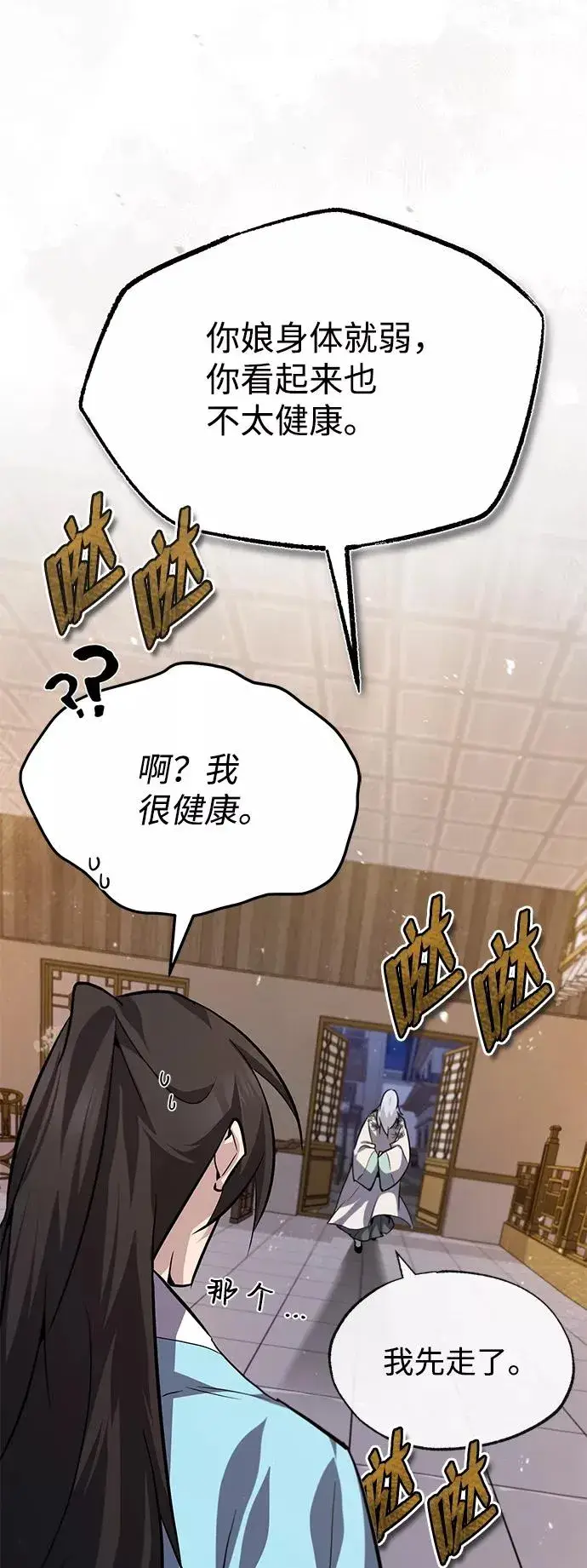 漫画《绝世名师百师父》[第26话] 我从未想过第18张图