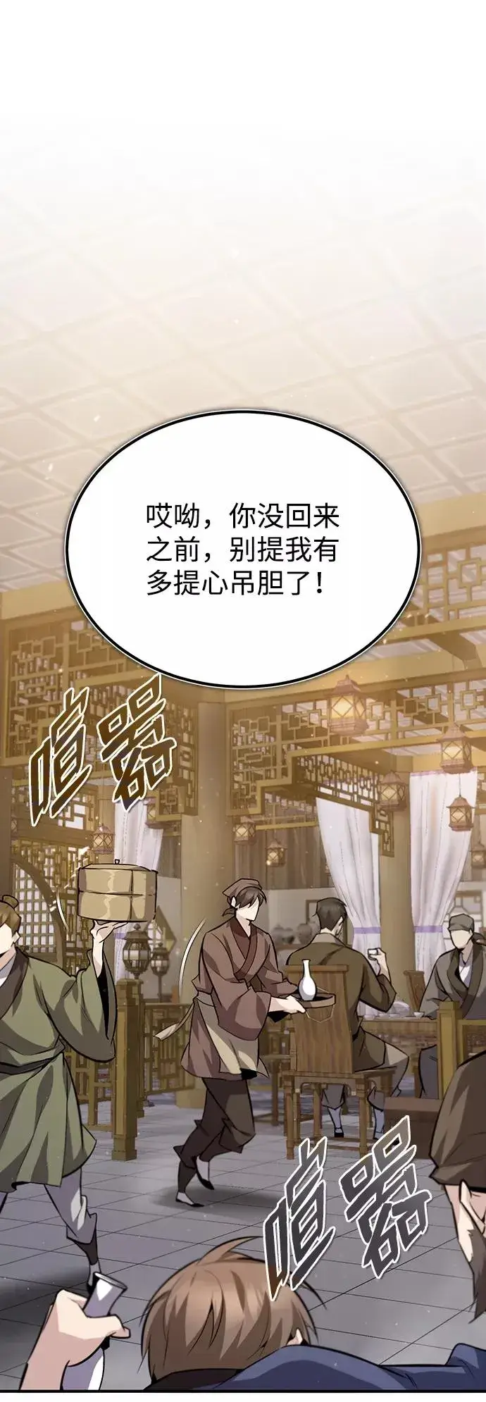 漫画《绝世名师百师父》[第26话] 我从未想过第2张图